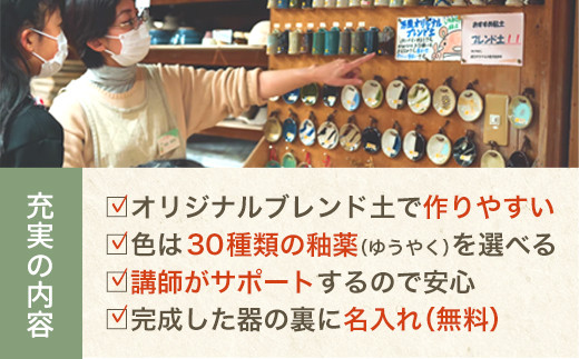 電動ろくろで陶芸体験　2名様　【04301-0158】