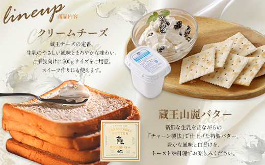蔵王チーズ　朝食セット4種　チーズ シュレッドチーズ バター クリームチーズ 小分け 乳製品 蔵王 人気【04301-0194】 単月配送