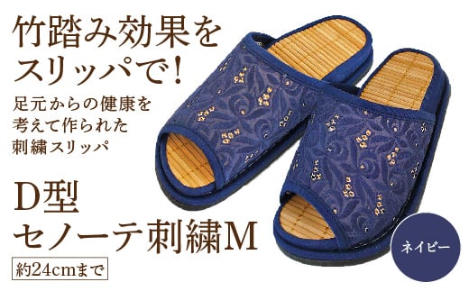 D型セノーテ刺繍M（約24cmまで） ネイビー　【04301-0588-1】