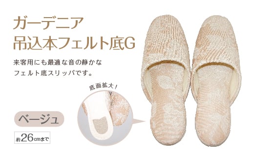 ガーデニア吊込本フェルト底G（約26cmまで） ベージュ　【04301-0591-4】