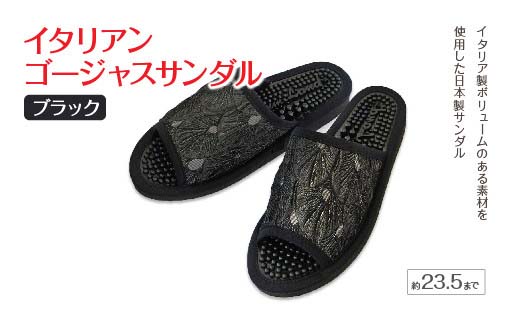 イタリアンゴージャスサンダル（約23.5cmまで） ブラック　【04301-0589-3】
