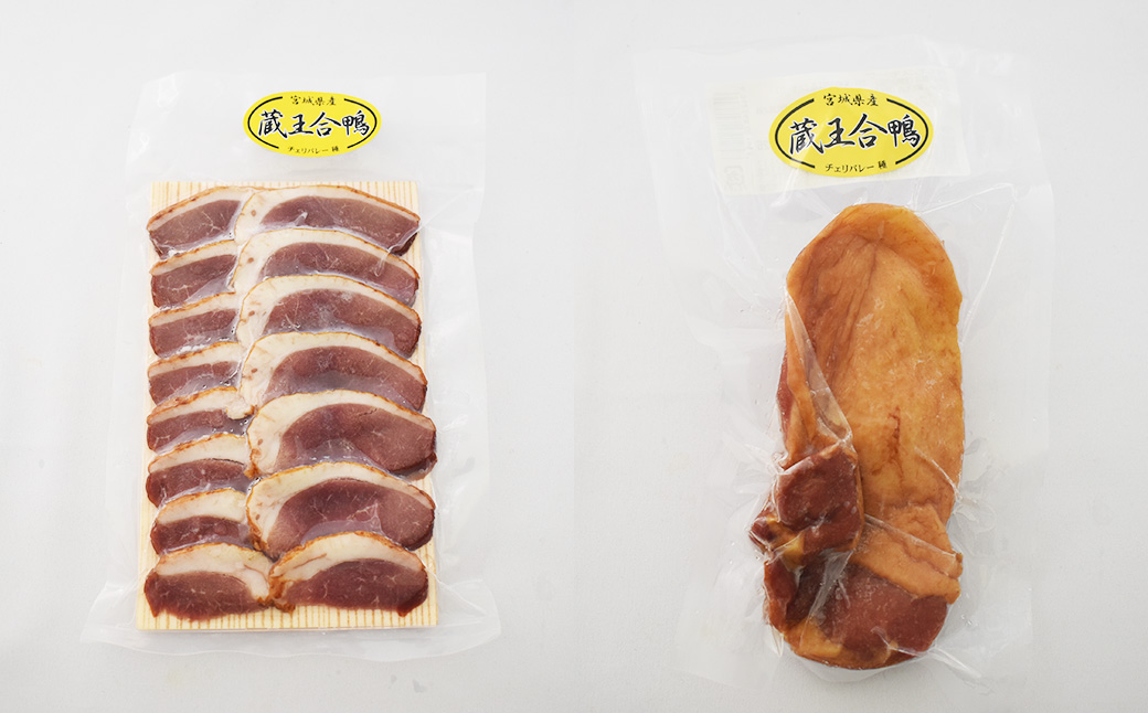 蔵王合鴨　ロース・ももスモークセット　【04301-0785】