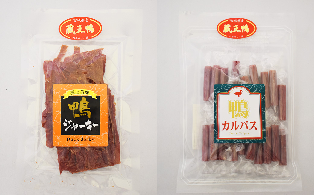 蔵王鴨　ジャーキー・カルパスセット　【04301-0789】