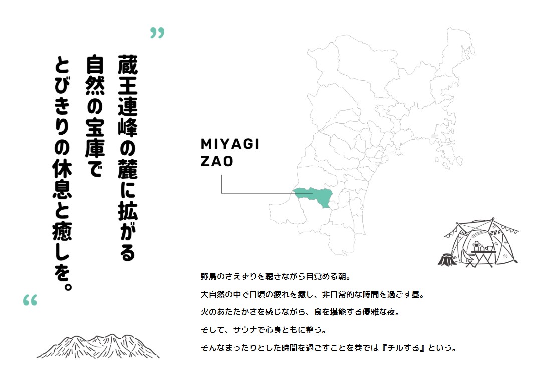 【1泊2食付きChill Out】CHILL OUT GRAMPING ZAO 3名様宿泊チケット　【04301-0801】