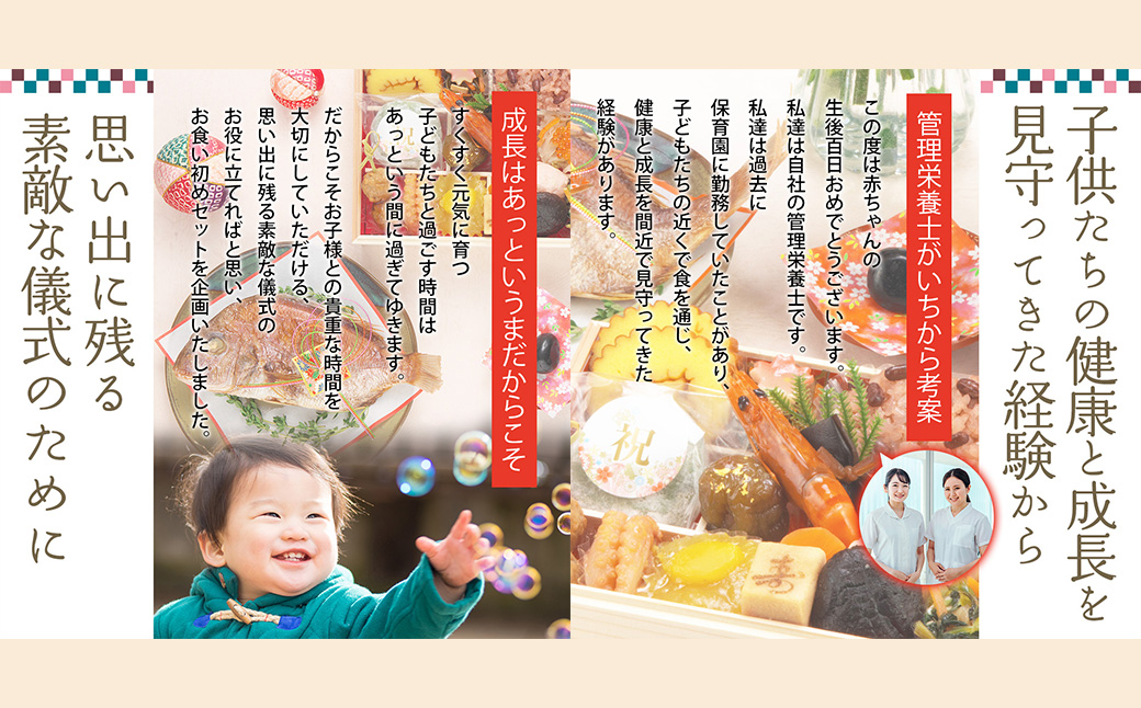 蔵王福膳・お食い初めセット　【04301-0818】