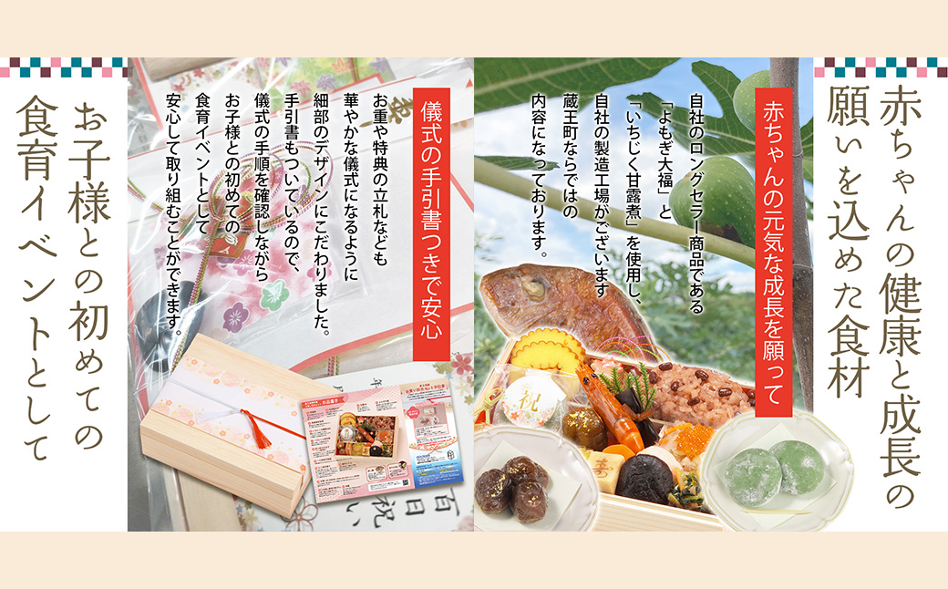 蔵王福膳・お食い初めセット　【04301-0818】