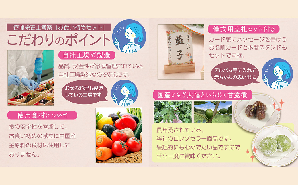 蔵王福膳・お食い初めセット　【04301-0818】