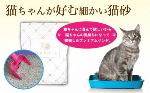 【4か月定期便】RAGDOLLプレミアムサンド5kg×4　【04301-0829】 4ヶ月定期便 5kg×4