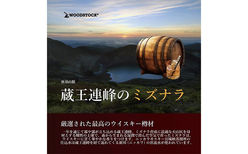 ウイスキーウッドスティック 蔵王ミズナラ　3本　【04301-0867】