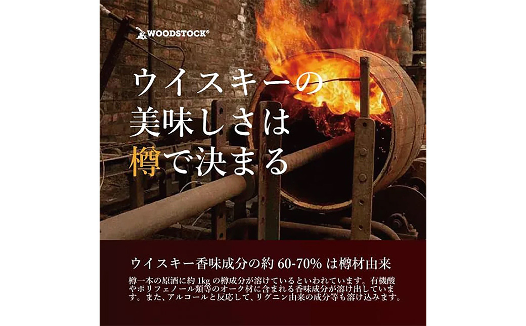 ウイスキーウッドスティック 蔵王ミズナラ　5本　【04301-0868】