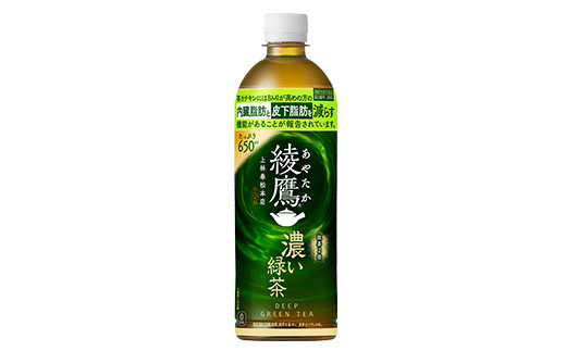 【最短5営業日着！】綾鷹 濃い緑茶 650ml PET×24本　コカコーラ 綾鷹 茶 お茶 カフェイン ペットボトル 常備 備蓄 蔵王 【04301-0898】 単月配送 濃い緑茶650ml×24本