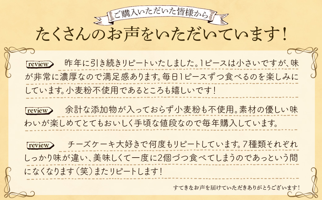 【選べる組合せ】蔵王のチーズケーキ専門店 選べるチーズケーキ＜厳選7ピースパック2個＞　【04301-1033-1】 厳選7ピースパック2個