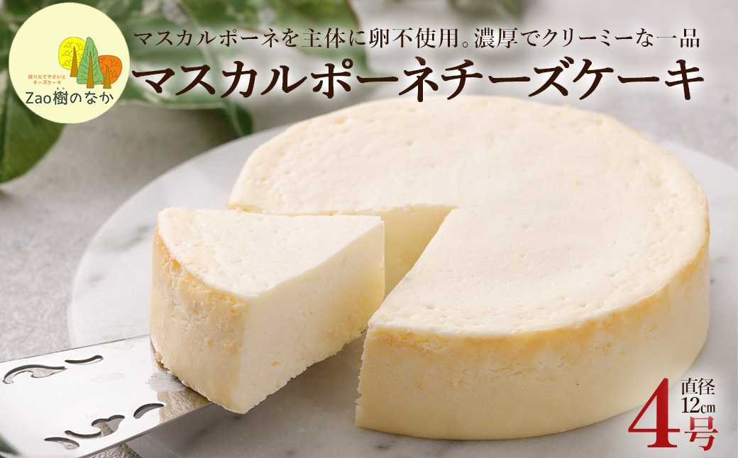 【選べる組合せ】蔵王のチーズケーキ専門店 選べるチーズケーキ＜厳選7ピースパック・マスカルポーネ＞　【04301-1034-1】 厳選7ピースパック・マスカルポーネ