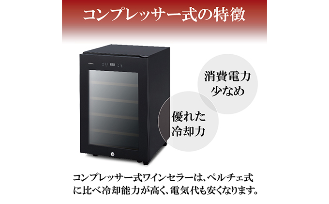 アイリスオーヤマ ワインセラー 49L IWC-C161A-B ブラック 小型 16本収納 コンプレッサー式 冷却 節電 鍵付き 家庭用 酒 ワイン ボトル 収納 温度管理 コンパクト インテリア おしゃれ家電 電化製品 家電 宮城 宮城県 大河原 大河原町