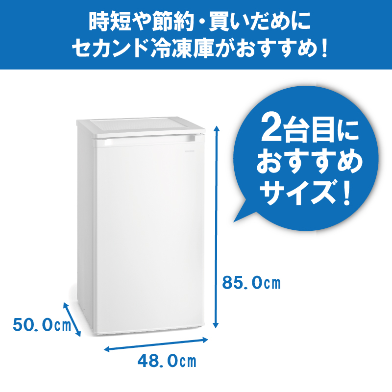 冷凍庫 60L 小型 家庭用 IUSD-6B-W アイリスオーヤマ 家電 セカンド冷凍庫 セカンド サブ冷凍庫 サブ 2台目 前開き 縦型 幅 奥行 50cm 以下 50 センチ フリーザー ストッカー ストッカー冷凍庫 キッチン家電 電化製品 アイリス 宮城県 大河原町