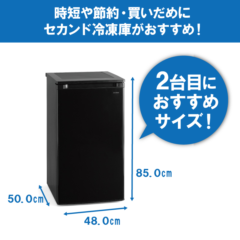 冷凍庫 60L 小型 家庭用 IUSD-6B-B アイリスオーヤマ 家電 セカンド冷凍庫 セカンド サブ冷凍庫 サブ 2台目 前開き 縦型 幅 奥行 50cm 以下 50 センチ フリーザー ストッカー ストッカー冷凍庫 キッチン家電 電化製品 アイリス 宮城県 大河原町