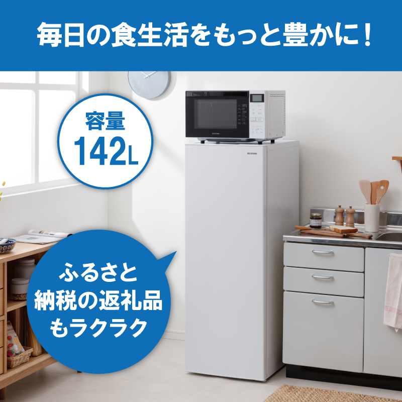 冷凍庫 スリム 142L 小型 家庭用 IUSN-14A-W アイリスオーヤマ 家電 ファン式 スリム冷凍庫 スリム型 セカンド冷凍庫 セカンド 自動霜取り 霜取り 霜取り不要 省エネ 静音 急速冷凍 前開き フリーザー ストッカー 電化製品 宮城 宮城県 大河原町