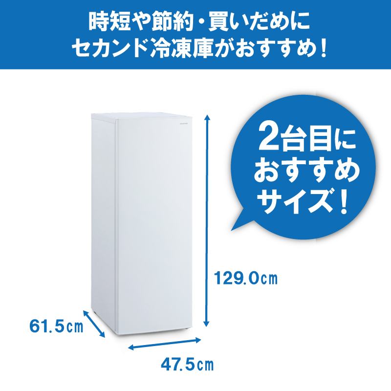 冷凍庫 スリム 142L 小型 家庭用 IUSN-14A-W アイリスオーヤマ 家電 ファン式 スリム冷凍庫 スリム型 セカンド冷凍庫 セカンド 自動霜取り 霜取り 霜取り不要 省エネ 静音 急速冷凍 前開き フリーザー ストッカー 電化製品 宮城 宮城県 大河原町