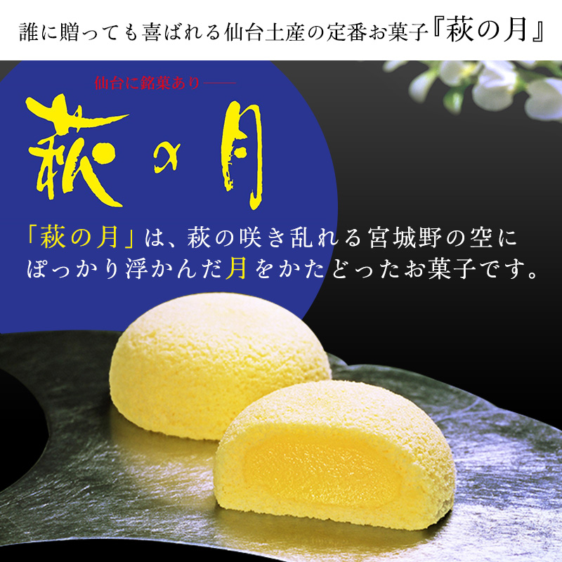 萩の月 16個入り 仙台銘菓 定番 お土産 菓匠三全 和菓子 洋菓子 和洋菓子 お菓子 生菓子 銘菓 ギフト 宮城
