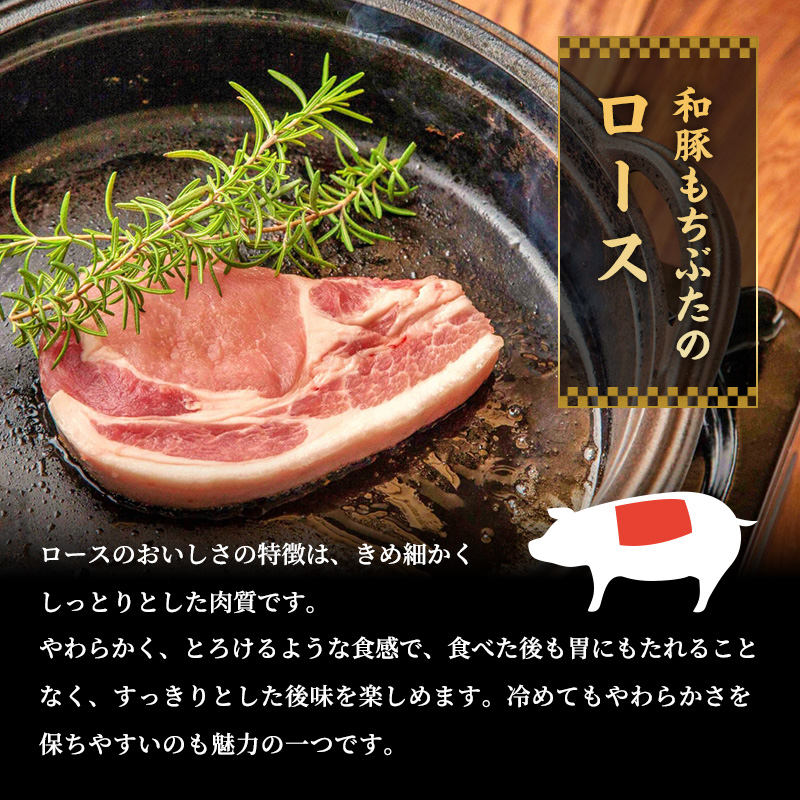 もちぶた ロース 150g × 5枚 ソテー とんかつ 和豚 もち豚 豚肉 ポーク お肉 肉 豚 ぶた ブタ 豚ロース 精肉 アウトドア キャンプ バーベキュー 冷蔵 宮城