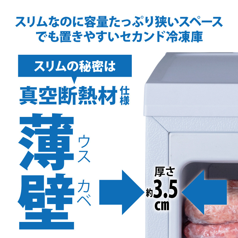 冷凍庫 スリム 小型 家庭用 アイリスオーヤマ スリム冷凍庫 80L IUSN-8A-W ホワイト ファン式 セカンド冷凍庫 自動霜取り 霜取り  スキマックス すきま 幅スリム 省スペース 静音 前開き 冷凍 冷凍保存 フリーザー: 大河原町ANAのふるさと納税