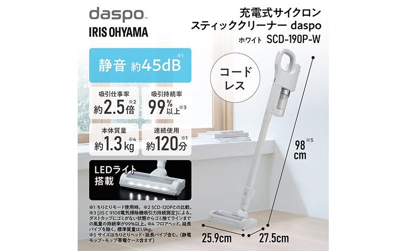 掃除機 スティッククリーナー daspo コードレス SCD-190P-W ホワイト アイリスオーヤマ 家電 電化製品 コードレス掃除機 サイクロン スタンド 充電式 静音 2way スティック ハンディ スティック掃除機 一人暮らし アイリス 宮城 宮城県 大河原町