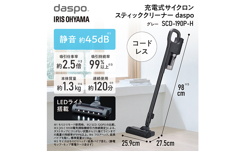 掃除機 スティッククリーナー daspo コードレス SCD-190P-H グレー アイリスオーヤマ 家電 電化製品 コードレス掃除機 サイクロン スタンド 充電式 静音 2way スティック ハンディ スティック掃除機 一人暮らし アイリス 宮城 宮城県 大河原町