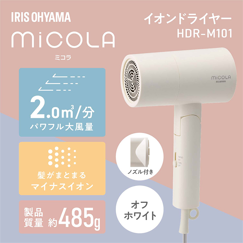 ドライヤー イオンドライヤー HDR-M101-W オフホワイト アイリスオーヤマ　大風量　ミコラ　MiCOLA　速乾