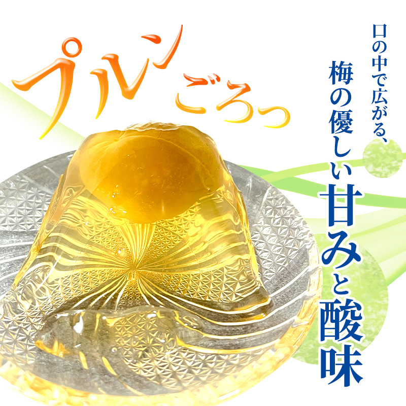 大河原の梅と清水のゼリー うめ果りり ４個入り