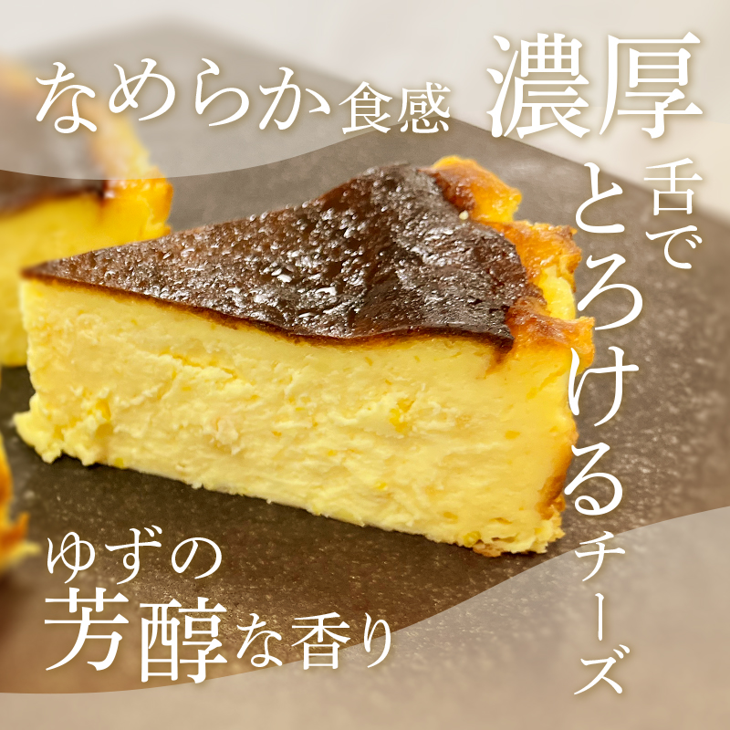 チーズケーキ ゆず バスクチーズケーキ 5号 サイズ バスク チーズ ケーキ スイーツ お菓子 菓子 おかし おやつ ユズ 柚子 チーズケーキお取り寄せ 送料無料 配達 ご当地グルメ ご当地 グルメ お取り寄せ 取り寄せ 宮城 宮城県
