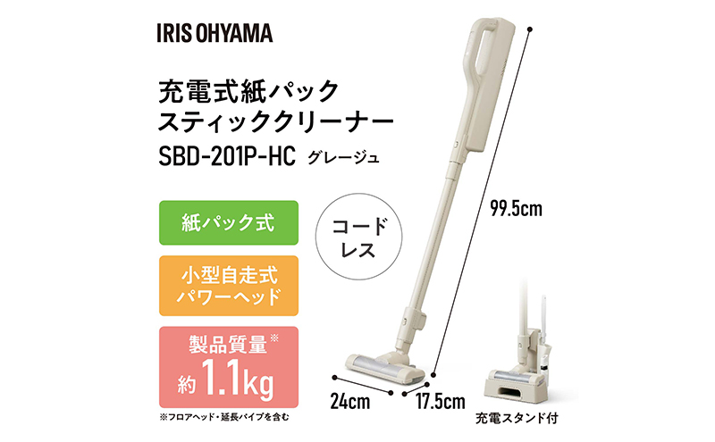 掃除機 テレビで紹介 スティッククリーナー MagiCaleena コードレス 紙パック SBD-201P-HC アイリスオーヤマ 家電 コードレス掃除機 軽量 紙パック式 スタンド 自走式 充電式 2way スティック ハンディ スティック掃除機 宮城 宮城県 大河原町