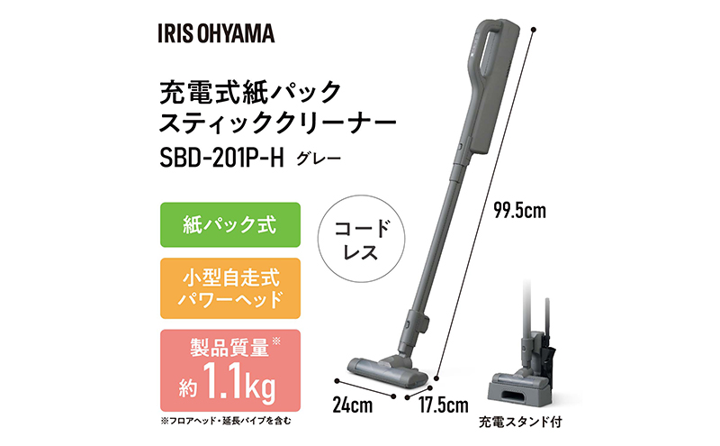 掃除機 スティッククリーナー MagiCaleena コードレス 紙パック SBD-201P-H グレー アイリスオーヤマ 家電 電化製品 コードレス掃除機 軽量 スタンド 自走式 充電式 2way スティック ハンディ スティック掃除機 ハンディ掃除機 宮城県 大河原町