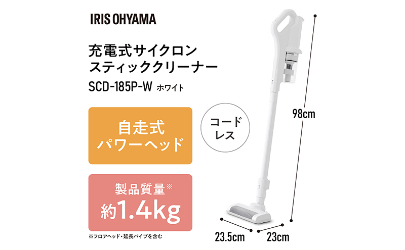 掃除機 スティッククリーナー コードレス SCD-185P-W ホワイト アイリスオーヤマ 家電 コードレス掃除機 サイクロン スタンド 自走式 充電式 2way スティック ハンディ スティック掃除機 ハンディ掃除機 一人暮らし アイリス 宮城 宮城県 大河原町