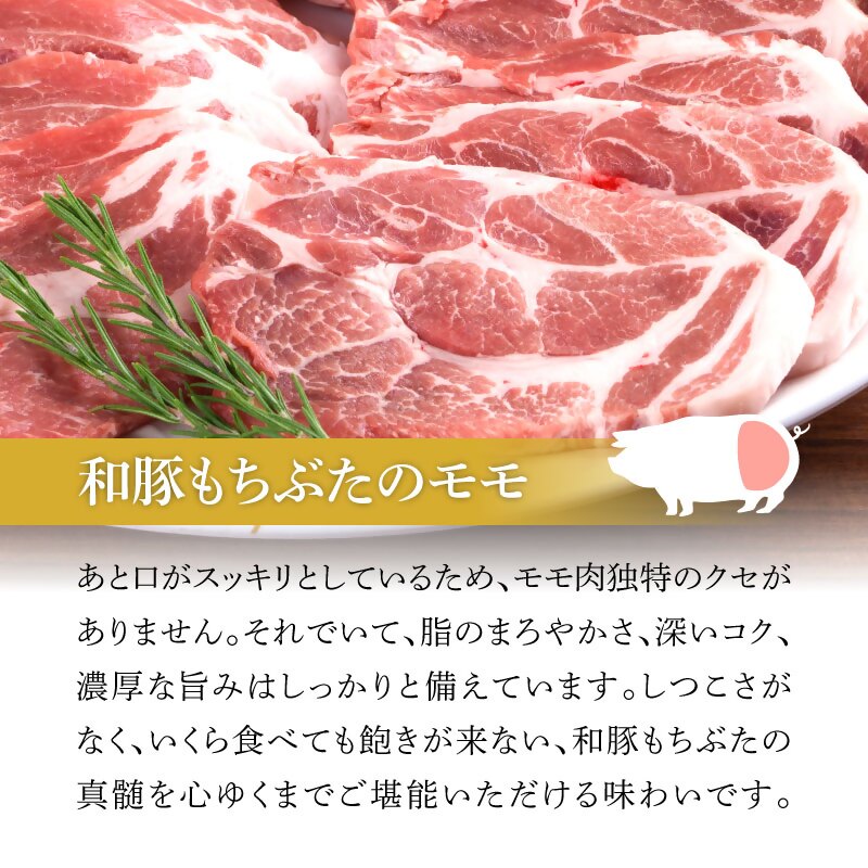 和豚 もちぶた モモ 味噌漬け 塩糀漬け 120g × 各3枚 もち豚 豚肉 ポーク お肉 肉 豚 ぶた ブタ ロース もも肉 精肉 加工肉 アウトドア