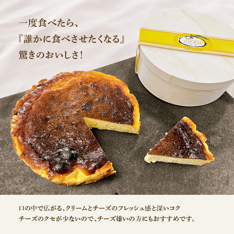 チーズケーキ ゆず バスクチーズケーキ 5号 サイズ バスク チーズ ケーキ スイーツ お菓子 菓子 おかし おやつ ユズ 柚子 チーズケーキお取り寄せ 送料無料 配達 ご当地グルメ ご当地 グルメ お取り寄せ 取り寄せ 宮城 宮城県