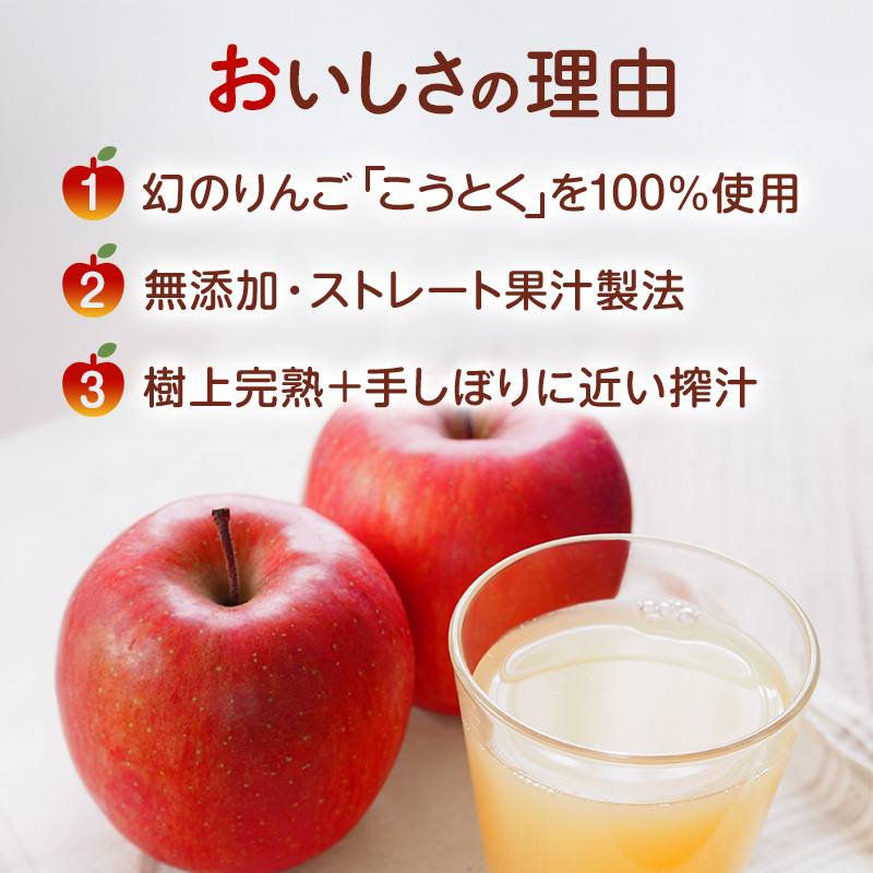 大河原産「こうとく」りんごジュース 300ml×20本 りんご リンゴ 林檎 ジュース りんごジュース リンゴジュース 飲み物 飲料 果実飲料 フルーツ 果物 くだもの ドリンク 大河原町