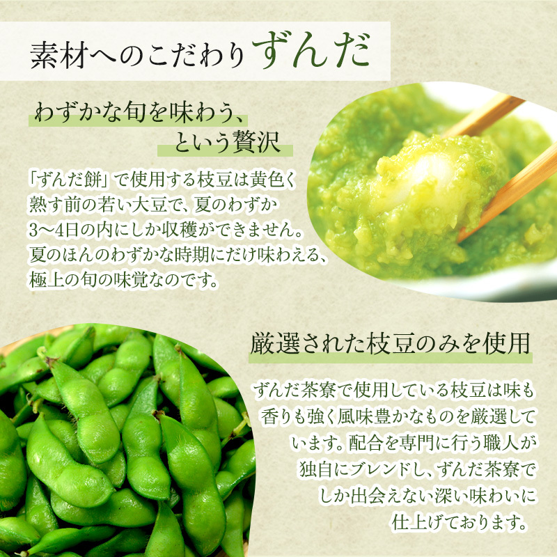 ずんだ餅 10個入り お土産 菓匠三全 和菓子 洋菓子 和洋菓子 お菓子 生菓子 銘菓 ギフト 枝豆 ずんだ 餅 宮城