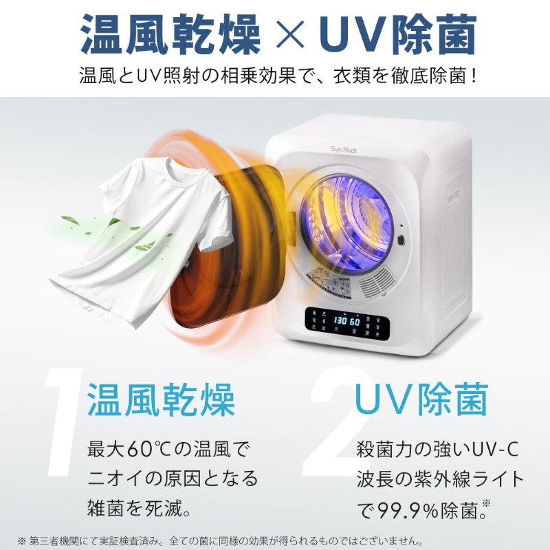 衣類乾燥機 小型 3kg グレー ブラック 小型衣類乾燥機 UV除菌 脱臭 自動短縮 工事不要 タッチパネル ドラム式 タイマー 絡まり防止 大容量 家庭用 洗濯物 子供服 タオル シャツ ダウン 高温 乾燥 梅雨対策 新生活 SunRuck SR-ASMN206