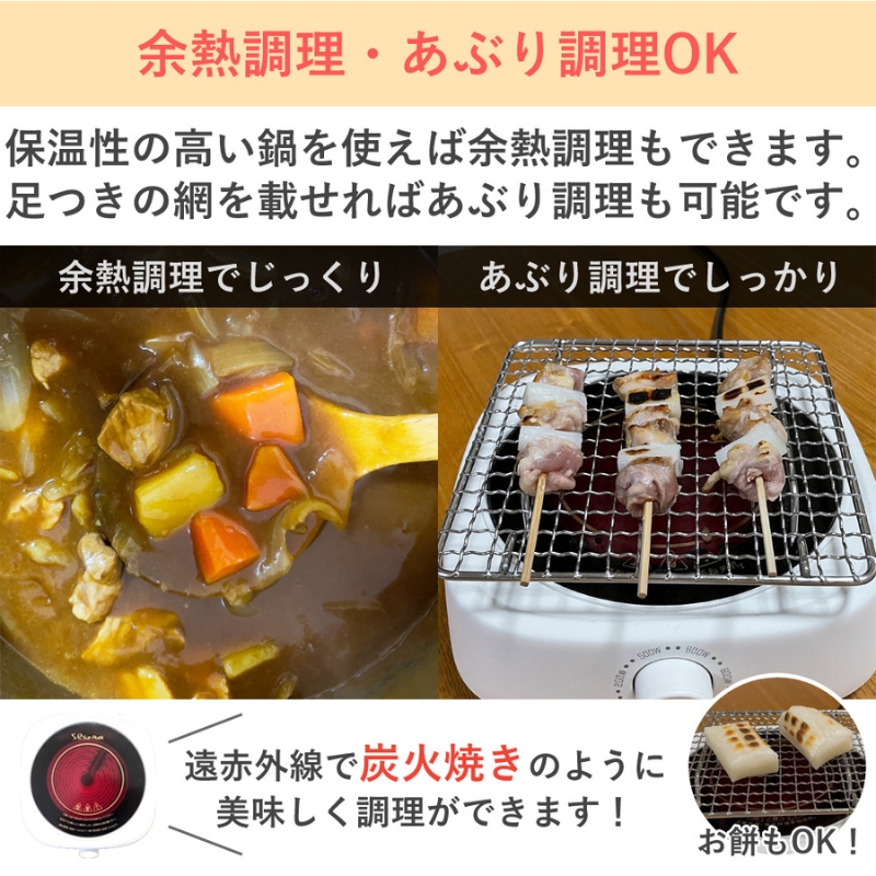 ラジエントヒーター 1000W 遠赤外線で炭火焼きのように調理 卓上 電気コンロ コンパクト クッキングヒーター 温める 炒める 煮る 茹でる 揚げる 炙る 焼く 蒸す 揚げ物 卓上調理器 小型 新生活 一人暮らし クッキングヒー太くん SR-YTC-04W