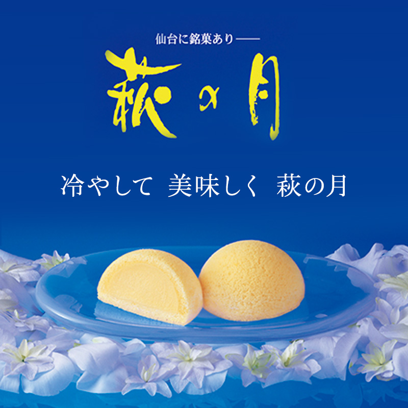 萩の月 16個入り 仙台銘菓 定番 お土産 菓匠三全 和菓子 洋菓子 和洋菓子 お菓子 生菓子 銘菓 ギフト 宮城