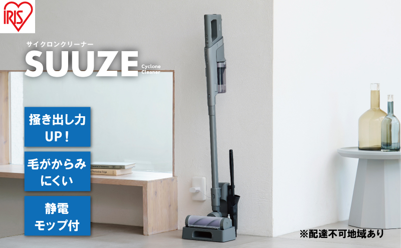 掃除機 スティッククリーナー SUUZE コードレス SCD-210P-H グレー アイリスオーヤマ 家電 コードレス掃除機 サイクロン スタンド 充電式 スティック スティック掃除機 一人暮らし スウゼ アイリス 宮城 宮城県 大河原町