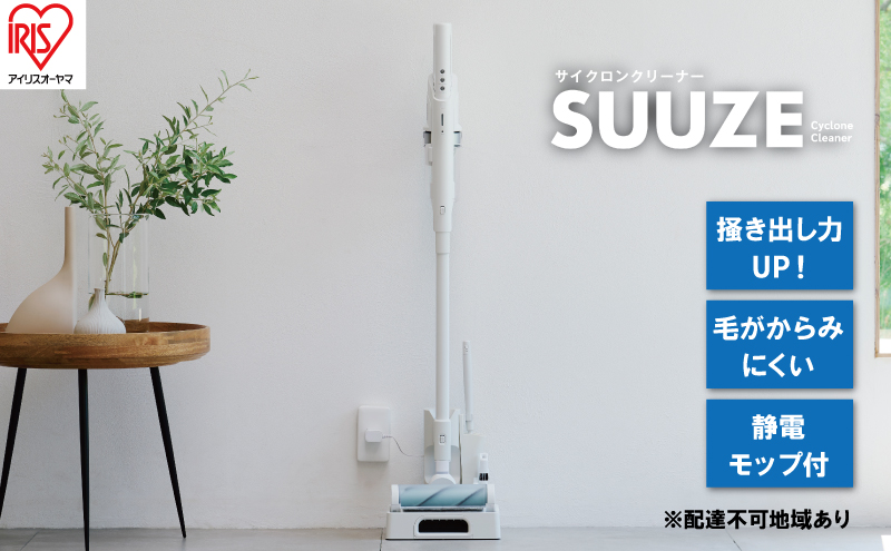 掃除機 スティッククリーナー SUUZE コードレス SCD-210P-W ホワイト アイリスオーヤマ 家電 コードレス掃除機 サイクロン スタンド 充電式 スティック スティック掃除機 一人暮らし スウゼ アイリス 宮城 宮城県 大河原町