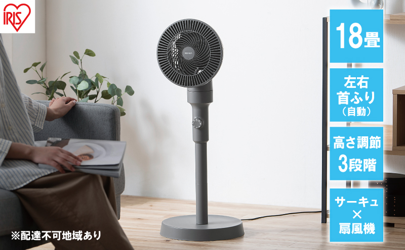 扇風機 サーキュレーター扇風機 STF-AC15EC-H ダークグレー アイリスオーヤマ リビング扇風機 左右首振り 換気 軽量 高さ調節3段階 おしゃれ お手入れ簡単 分解可能 ダイヤル式 オールシーズン対応 衣類乾燥 部屋干し 3D送風