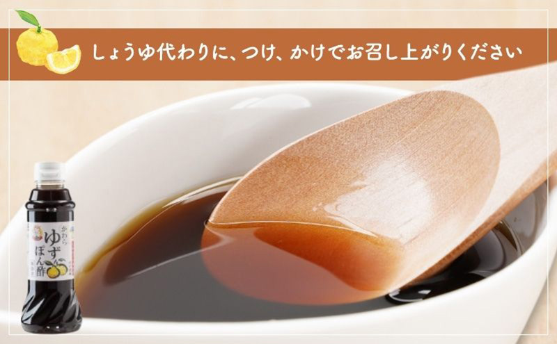 大河原町観光物産協会 ゆず調味料セット 加工食品 調味料 ゆず 唐辛子 ぽん酢 しょうゆ 田楽みそ 加工食品 調味料 ポン酢 醤油 とうがらし 田楽 みそ 味噌 薬味 味付け 田楽味噌