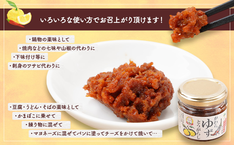 大河原町観光物産協会 ゆず調味料セット 加工食品 調味料 ゆず 唐辛子 ぽん酢 しょうゆ 田楽みそ 加工食品 調味料 ポン酢 醤油 とうがらし 田楽 みそ 味噌 薬味 味付け 田楽味噌