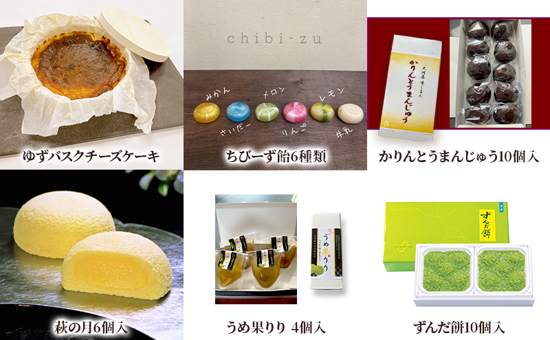 【6ヵ月定期便】全6回 大河原町 自慢 オススメ スイーツセット 定期便 バスクチーズケーキ 飴 かりんとう まんじゅう 萩の月 梅 うめ ずんだ餅 スイーツ お菓子 おやつ  おかし 銘菓 ご褒美 ギフト プレゼント 贈り物