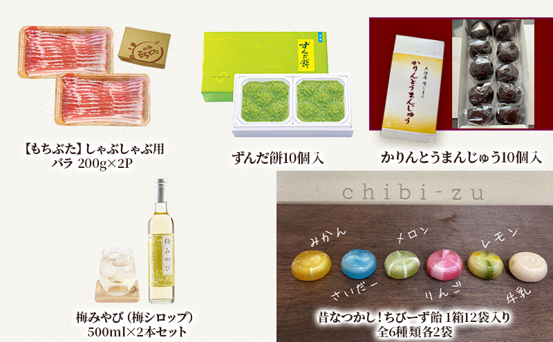 【先行受付・2026年3月より各月出荷】【8ヵ月定期便】全8回 大河原町厳選セット もちぶた 萩の月 ずんだ餅 かりんとう まんじゅう 梅 シロップ 飴 ゆず バスクチーズケーキ ハム ソーセージ 角煮
