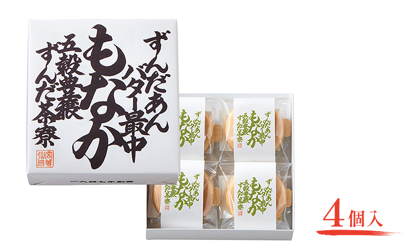 ずんだあんバター最中 4個入 ずんだ茶寮 菓匠三全 仙台 お菓子 おやつ 銘菓 ご褒美 ギフト プレゼント 贈り物 東北みやげ 和菓子