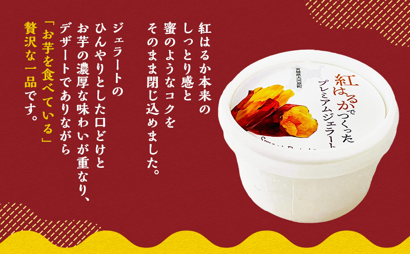 大河原町産紅はるかジェラート5個