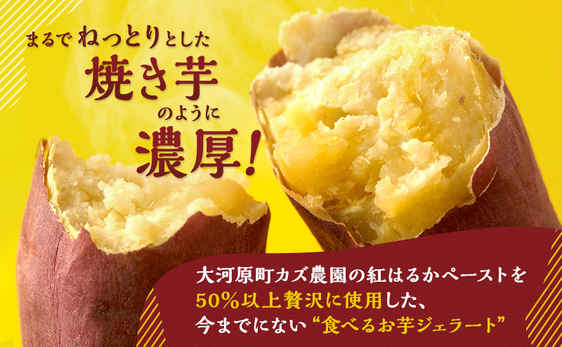 大河原町産紅はるかジェラート３個